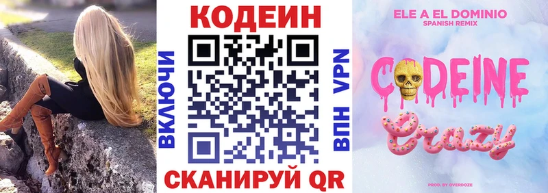 Codein напиток Lean (лин)  Очёр 